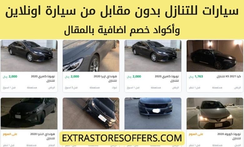 سيارات للتنازل بدون مقابل