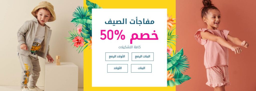 عروض مذركير 2021 للصيف خصم 50 + كود خصم مذركير السعودية عروض مذركير 2021 للصيف خصم 50 + كود خصم مذركير السعودية