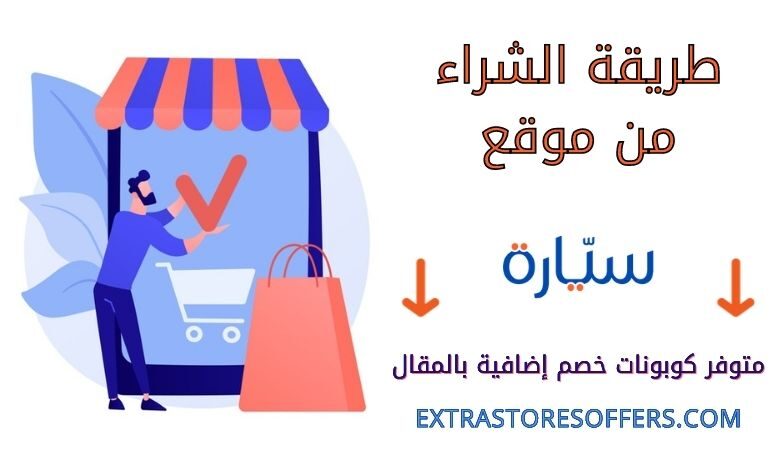 افضل طريقة لشراء سيارة