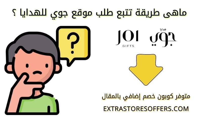 تتبع طلبية موقع جوي للهدايا
