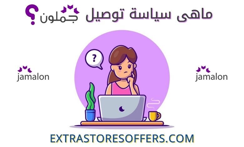 توصيل جملون