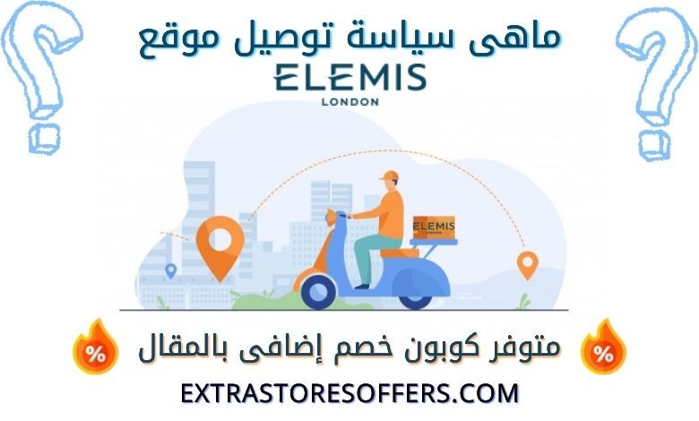 توصيل متجر اليميس