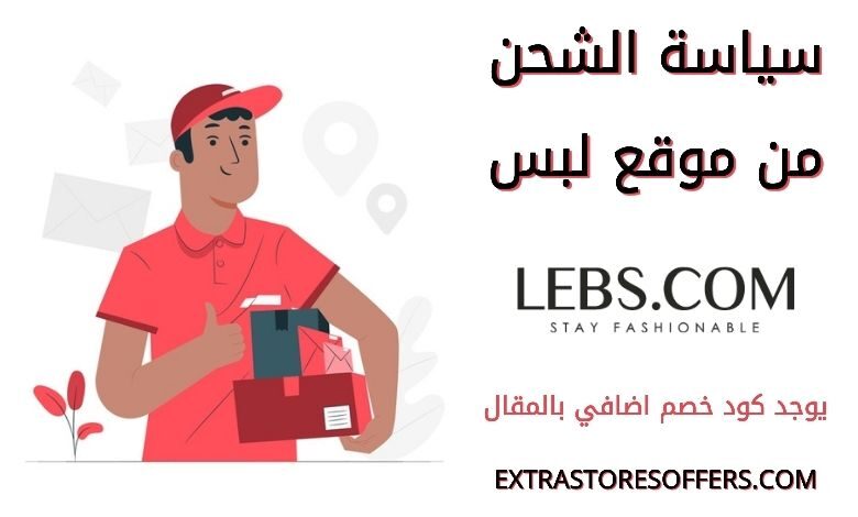 توصيل موقع lebs