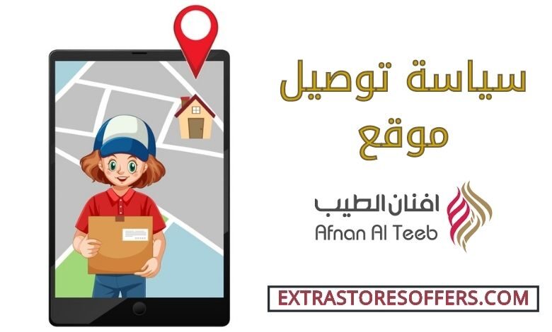 توصيل موقع افنان الطيب
