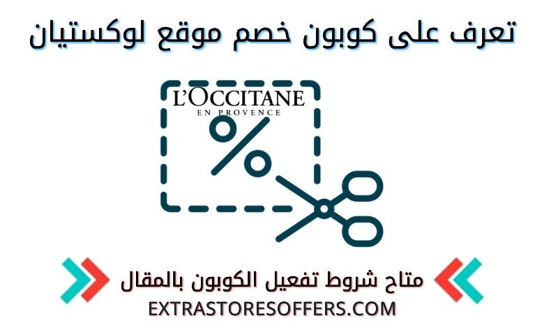 كود خصم لوكيستان 2021