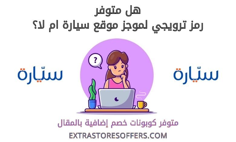 موجز رمز ترويجي