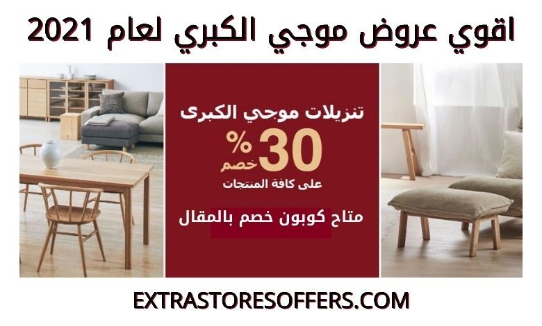 تنزيلات موجي الكبري 2021