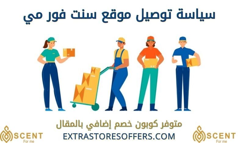 توصيل scent4me