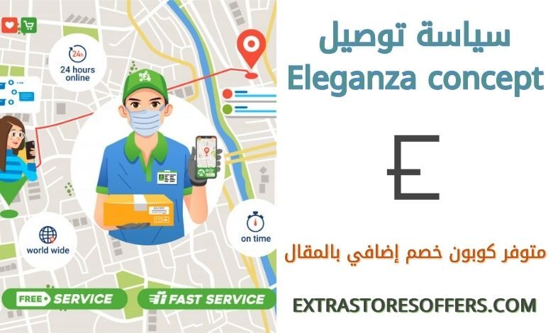 توصيل موقع ELEGANZA CONCEPT