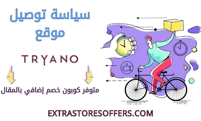 توصيل موقع تريانو