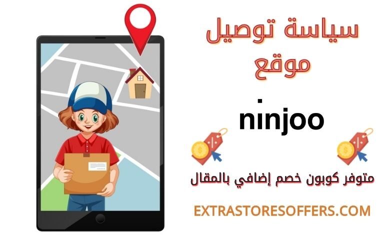 توصيل موقع نينجوو