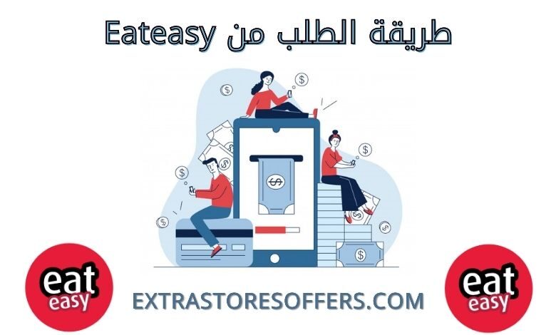 طريقة الطلب من موقع eateasy