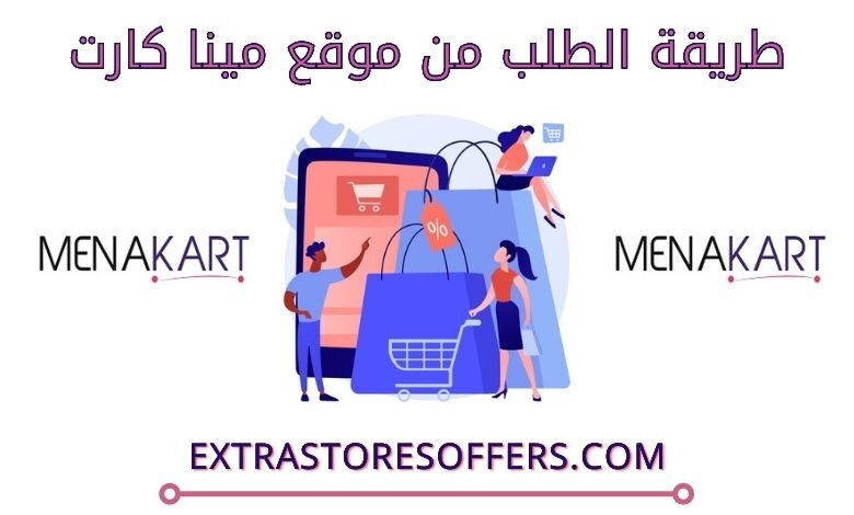 طريقة الطلب من مينا كارت