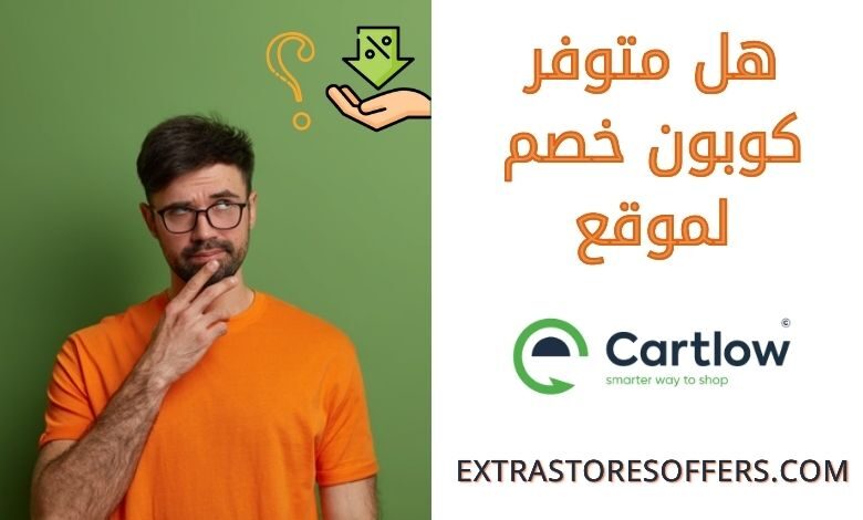 كوبون كارت لو
