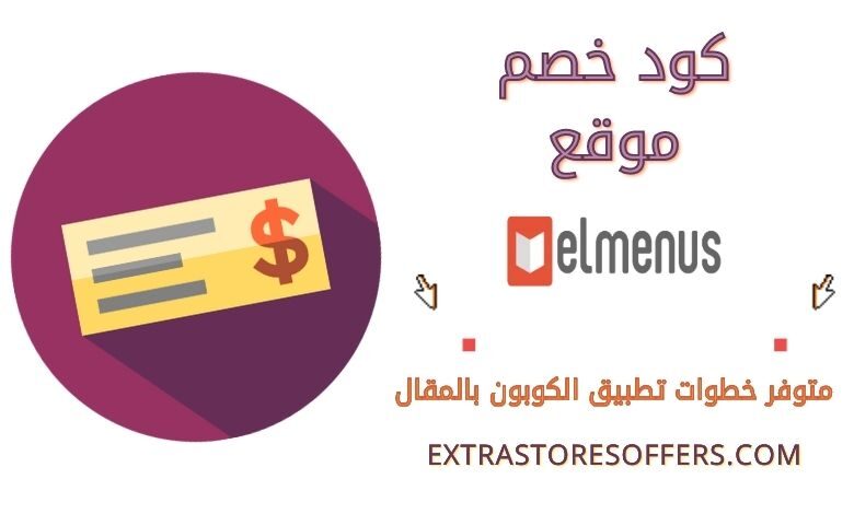 كود خصم المنيوز 2021