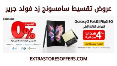 عروض مكتبة جرير للجوالات والهواتف الذكية ماركة سامسونج خصومات متنوعة على موديلات وطرازات سامسونج المختلفة ثقفني
