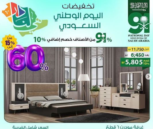 عروض اليوم الوطني 91 مفروشات مجموعة العالمي اليوم الوطنى السعودى Extrastoresoffers عروض اليوم الوطني 91 مفروشات مجموعة العالمي اليوم الوطنى السعودى Extrastoresoffers