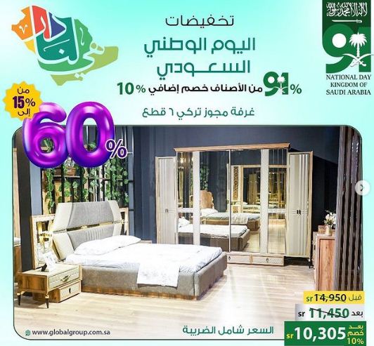 عروض اليوم الوطني 91 مفروشات مجموعة العالمي اليوم الوطنى السعودى Extrastoresoffers عروض اليوم الوطني 91 مفروشات مجموعة العالمي اليوم الوطنى السعودى Extrastoresoffers