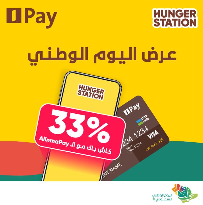 عروض هنقرستيشن اليوم الوطني 91 اليوم الوطنى السعودى Extrastoresoffers