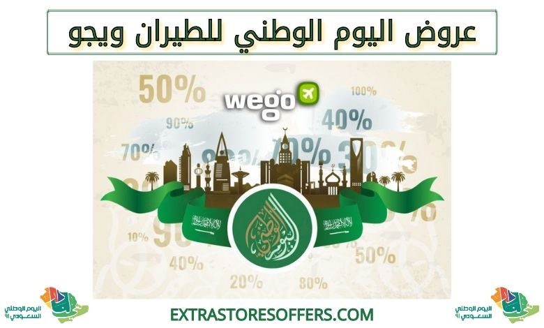 عروض اليوم الوطني 91 للطيران ويجو