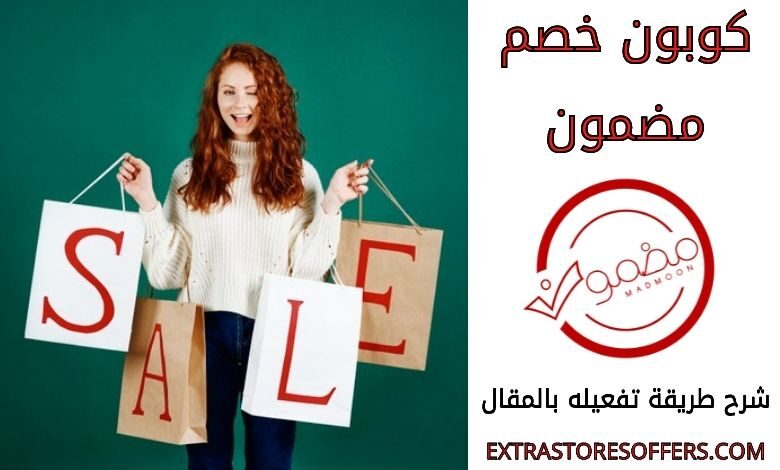 كوبون موقع مضمون