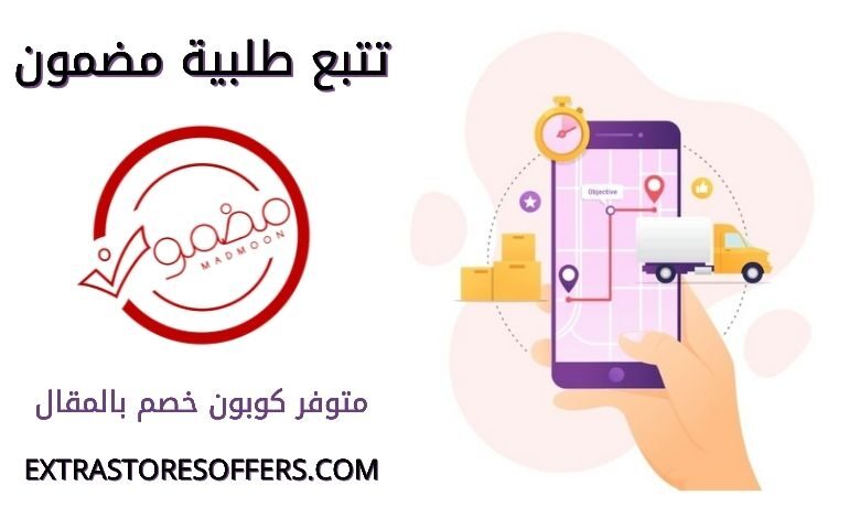 تتبع طلبية مضمون