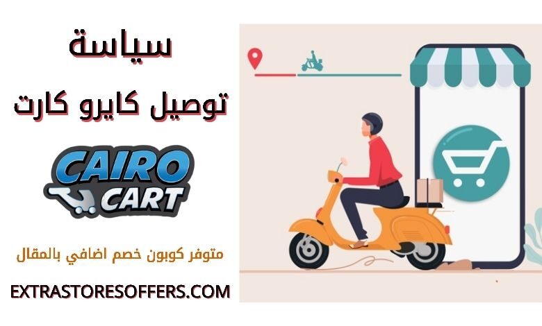 توصيل كايرو كارت