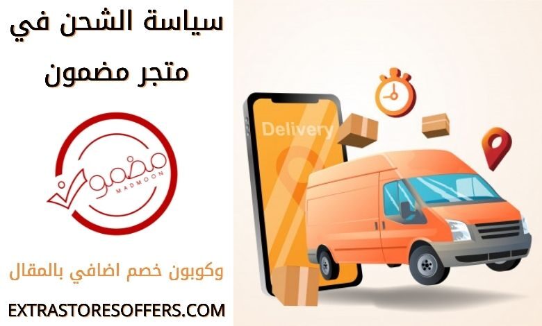 توصيل متجر مضمون