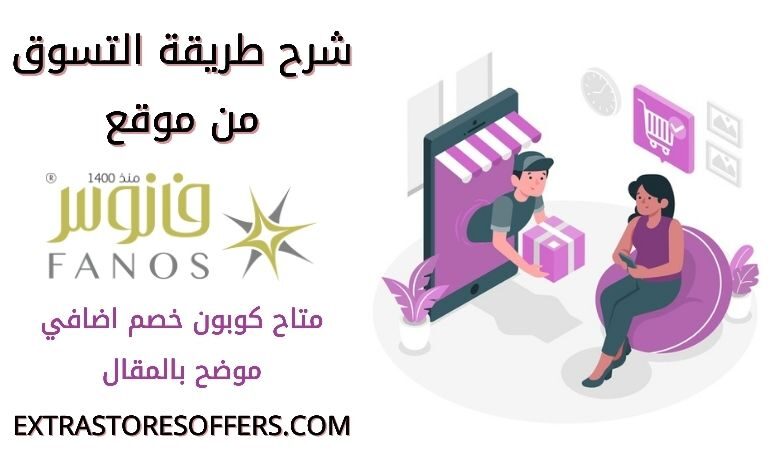 طريقة الطلب من موقع فانوس